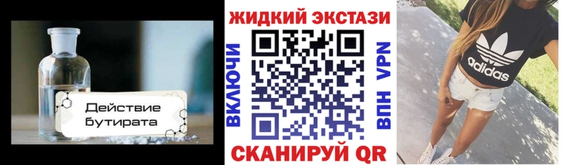 БУТИРАТ оксибутират  Салехард 